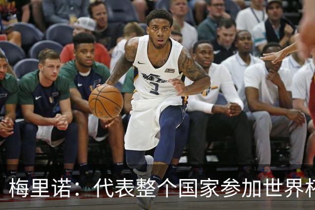 梅里诺：代表整个国家参加世界杯是一种荣耀，这真的是梦想成真